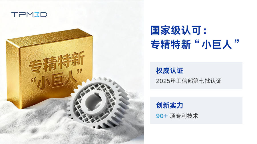 盈普獲得專精特新小巨人稱號