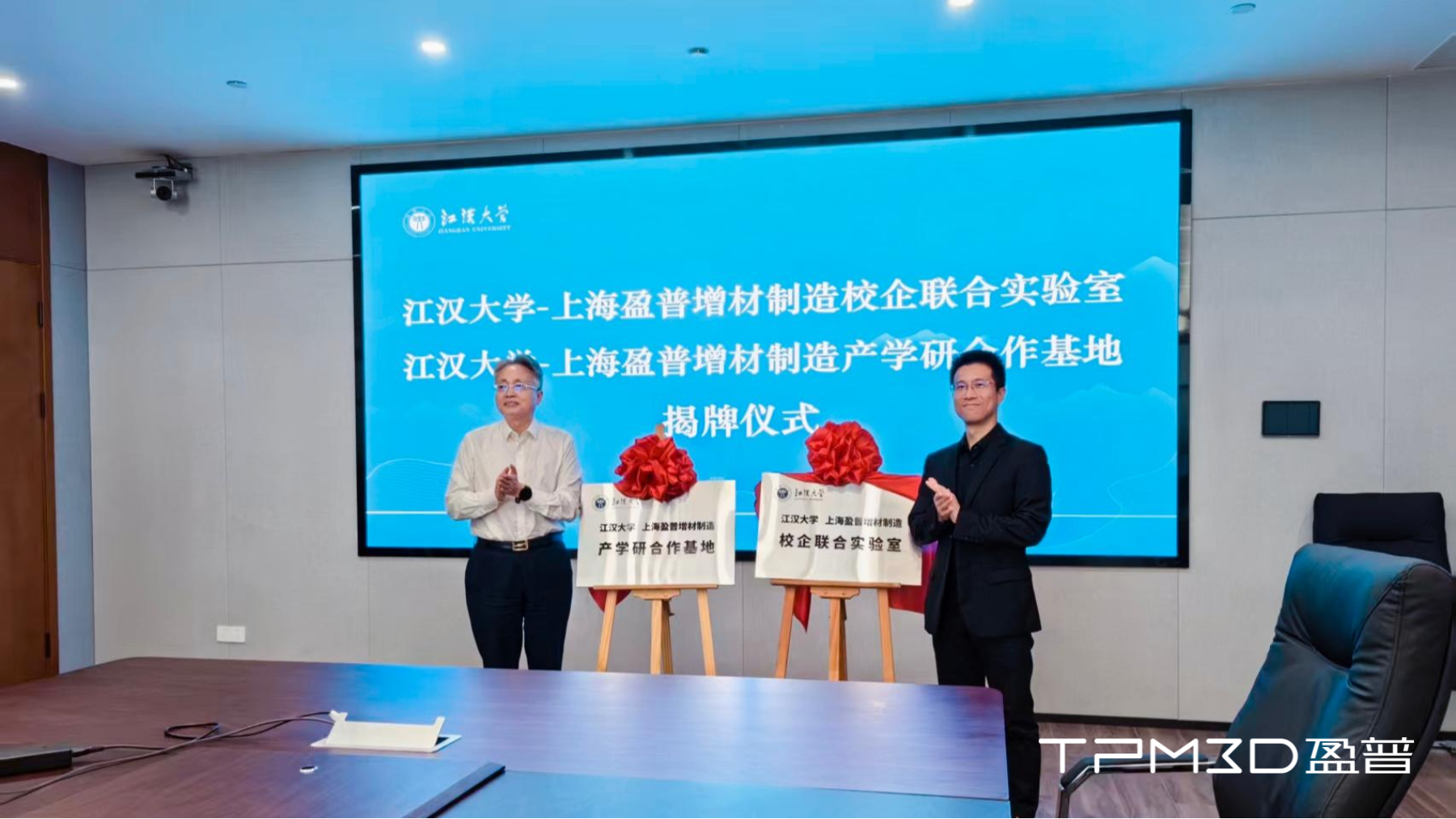 江漢大學與上海盈普增材制造產學研合作基地正式揭牌